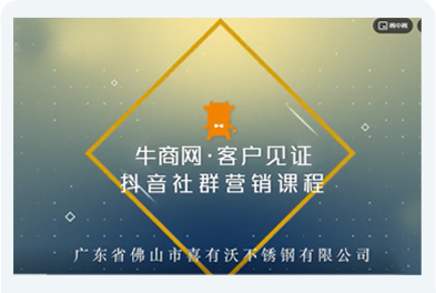 艾易網絡短視頻客戶案例：佛山南海喜有沃